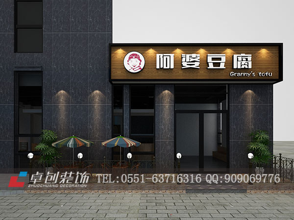 åˆè‚¥é˜¿å©†è±†è…é¤é£²åº—è£ä¿®è¨­è¨ˆè£ä¿®æ¡ˆä¾‹æ•ˆæžœåœ–