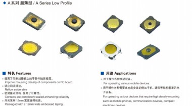 超小型A系列輕觸開應用