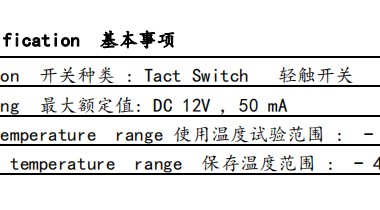 輕觸開關可以耐多高溫度