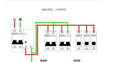 漏電保護開關的連接方法