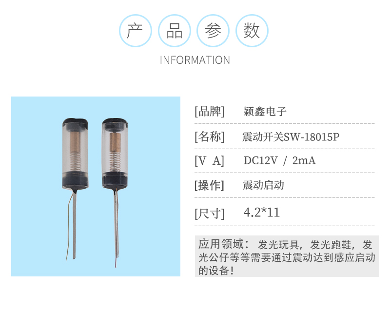 SW-18015P震動開關