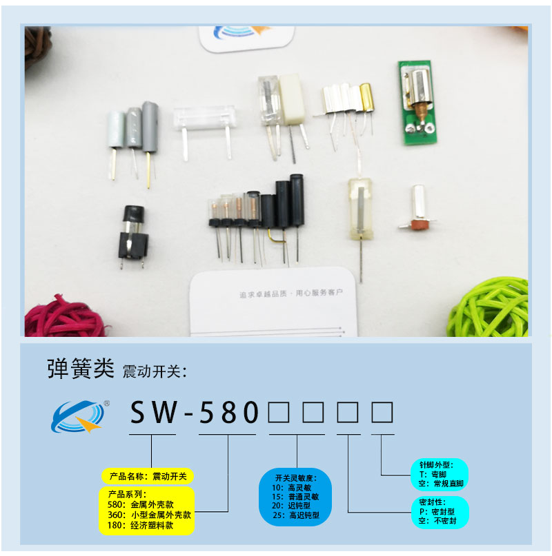 SW-18015P震動開關