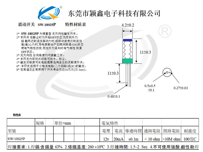 SW-18025P震動開關(guān)設(shè)計圖.jpg