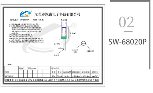 SW-68020P震動開關圖紙.jpg