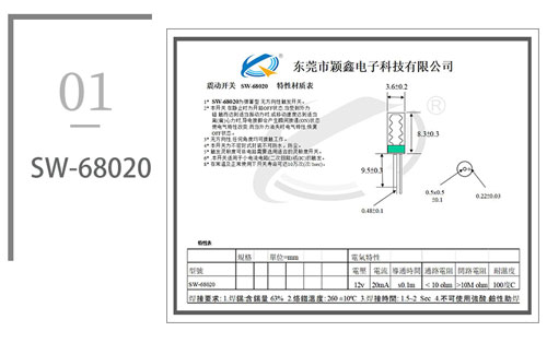 SW-68020震動開關圖紙.jpg