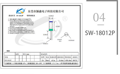 SW-18012P震動彈簧開關圖紙.jpg