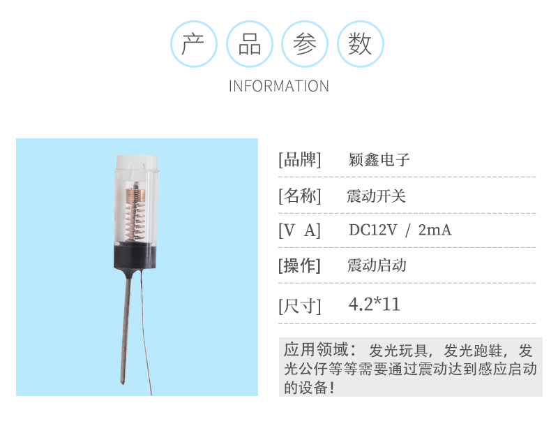 SW-68020P震動開關