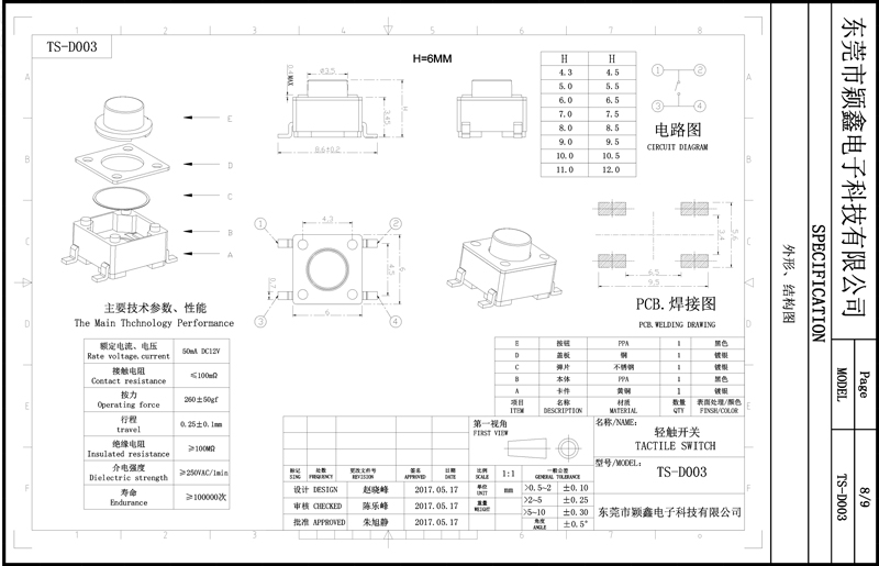 6*6貼片按鍵開關