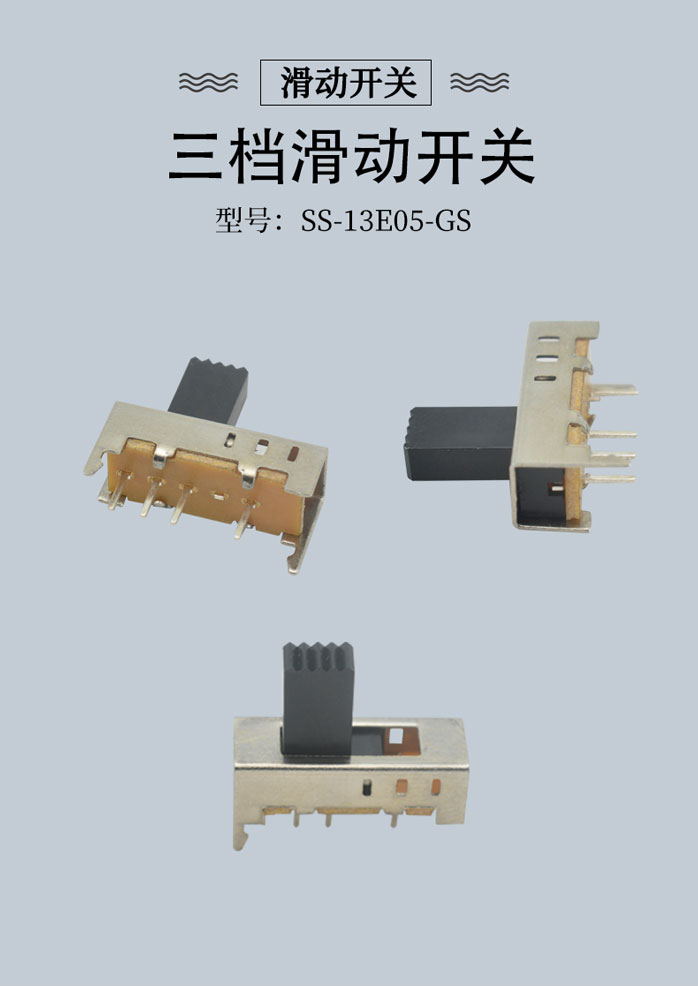 SS-13E05-GS微型撥動開關