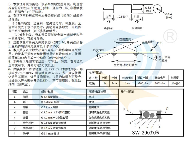 雙珠滾珠開關(guān)設(shè)計(jì)圖.jpg