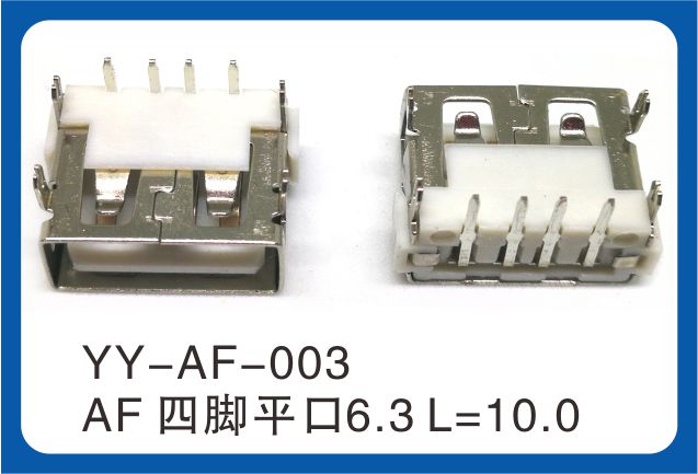 USB連接器