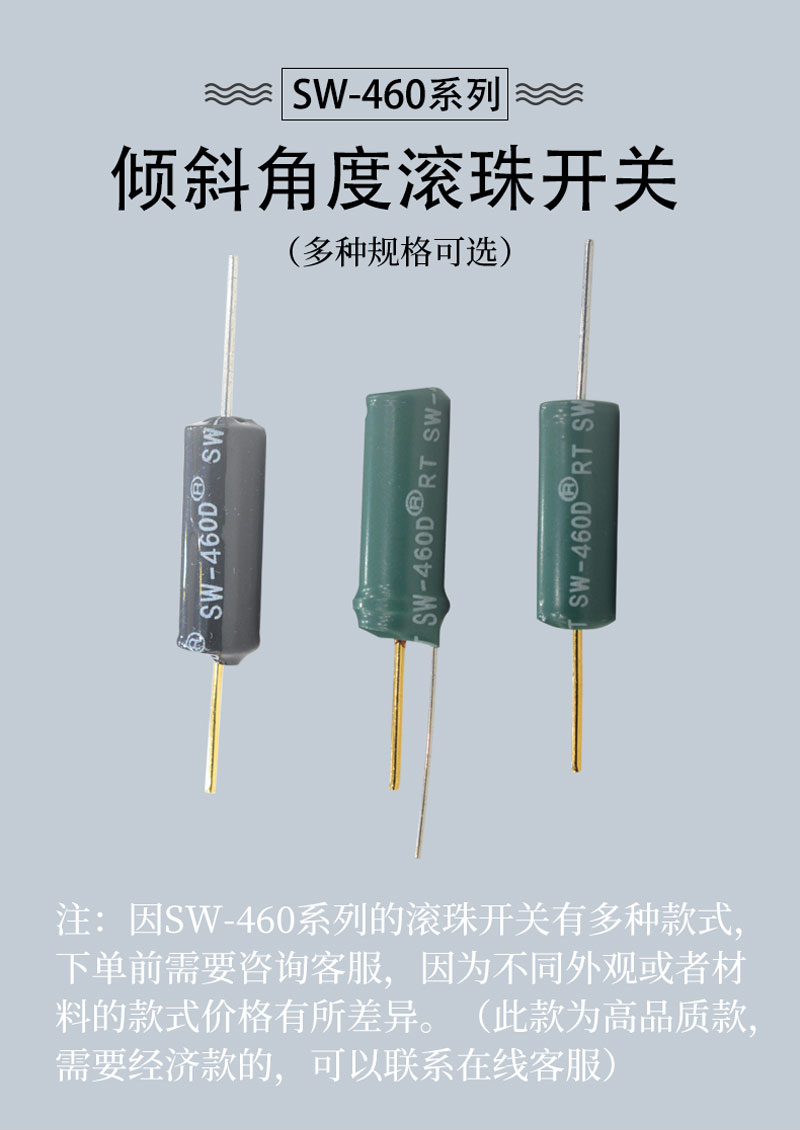 滾珠開關sw-460效果圖.jpg