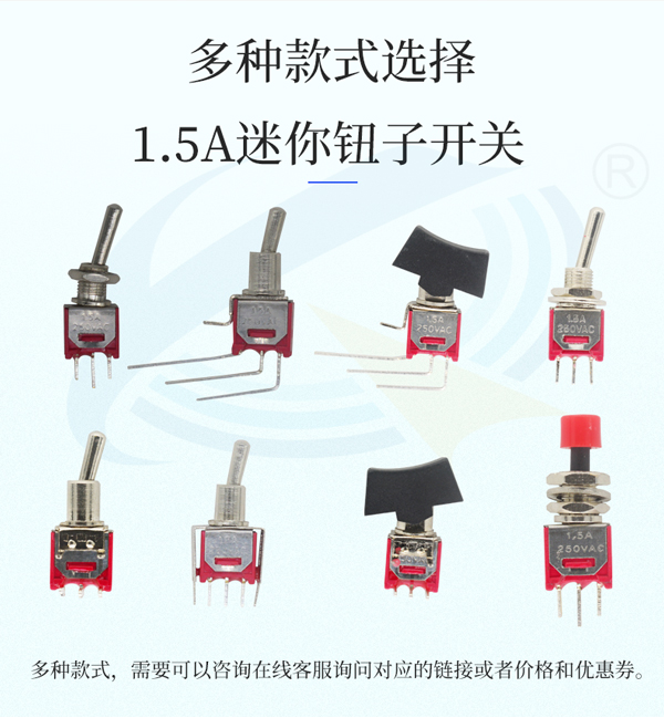 1.5A迷你款鈕子搖頭開關