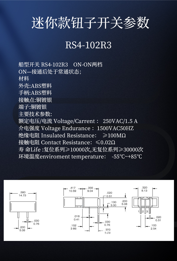 1.5A迷你款鈕子搖頭開關