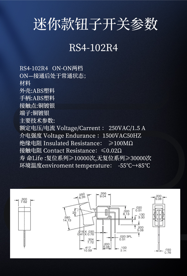 1.5A迷你款鈕子搖頭開關