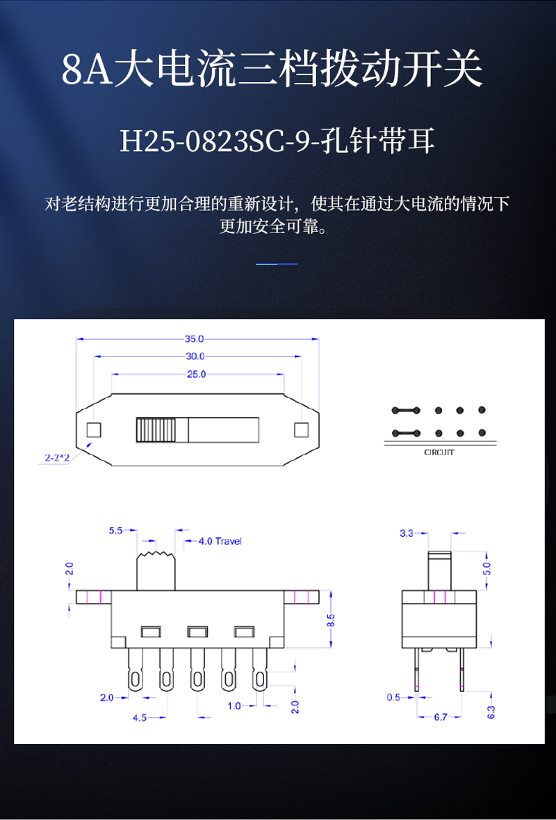 大電流撥動開關接線圖