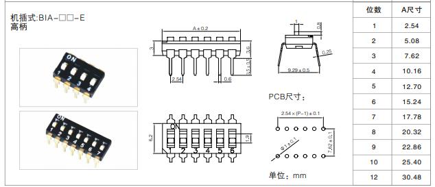 機插式黑色撥碼開關.jpg