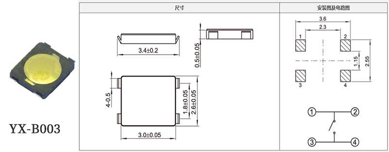 yx-b003型號3*3輕觸開關規格書.jpg