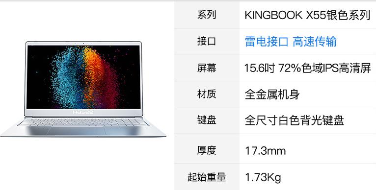 神舟精盾帶雷電接口筆記本參數(shù).jpg