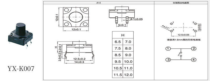 YX-K007防水按鍵開關規(guī)格尺寸書.jpg