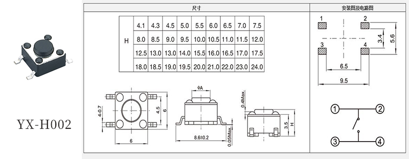 6*6貼片輕觸開(kāi)關(guān)高度圖.jpg