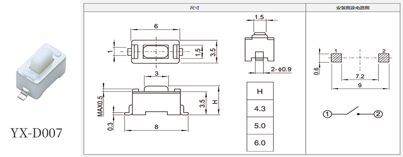 yx-d007兩腳密封款輕觸開關規格書.jpg