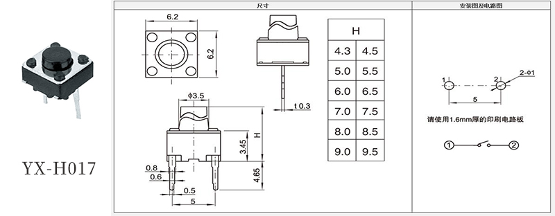 YX-H017型號6*6兩腳輕觸開關規格書.jpg