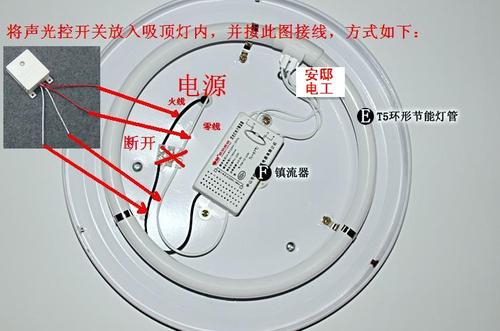 聲控開關安裝接線方法