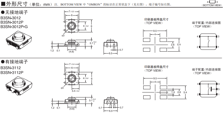 B3SN系列歐姆龍輕觸式開關