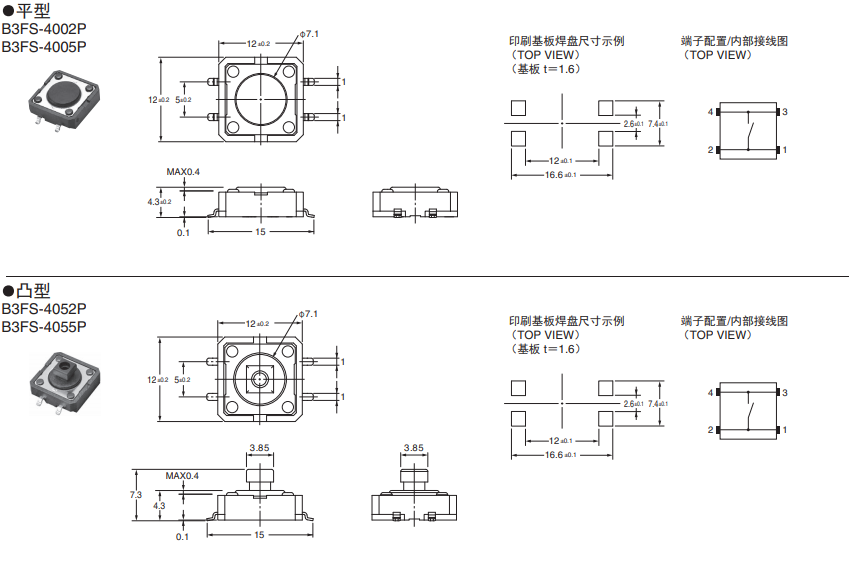 B3FS-4系列歐姆龍輕觸式開關