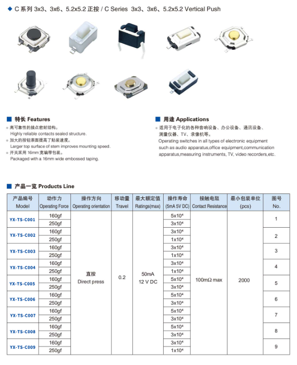 輕觸開關(guān)規(guī)格型號大全手冊下載