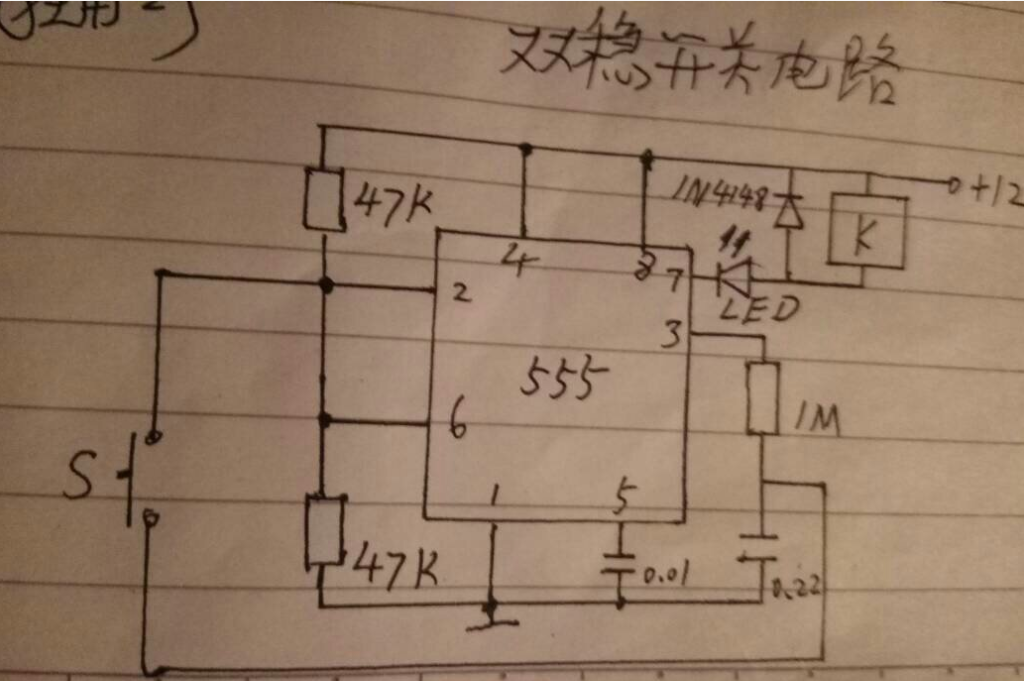 輕觸開關(guān)雙穩(wěn)態(tài)觸發(fā)電路圖