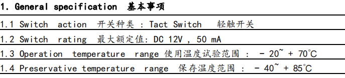 輕觸開關可以耐多高溫度